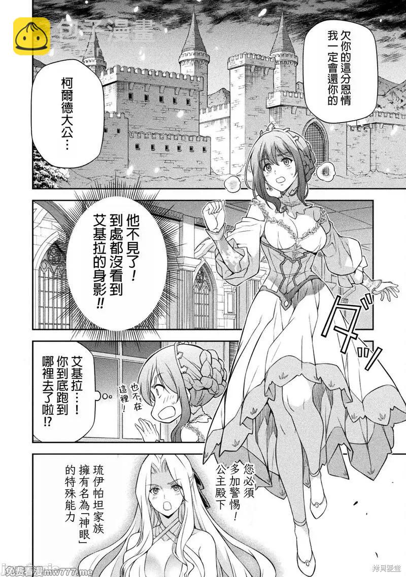 最強漫畫家利用繪畫技能在異世界開無雙 - 第107話 - 4