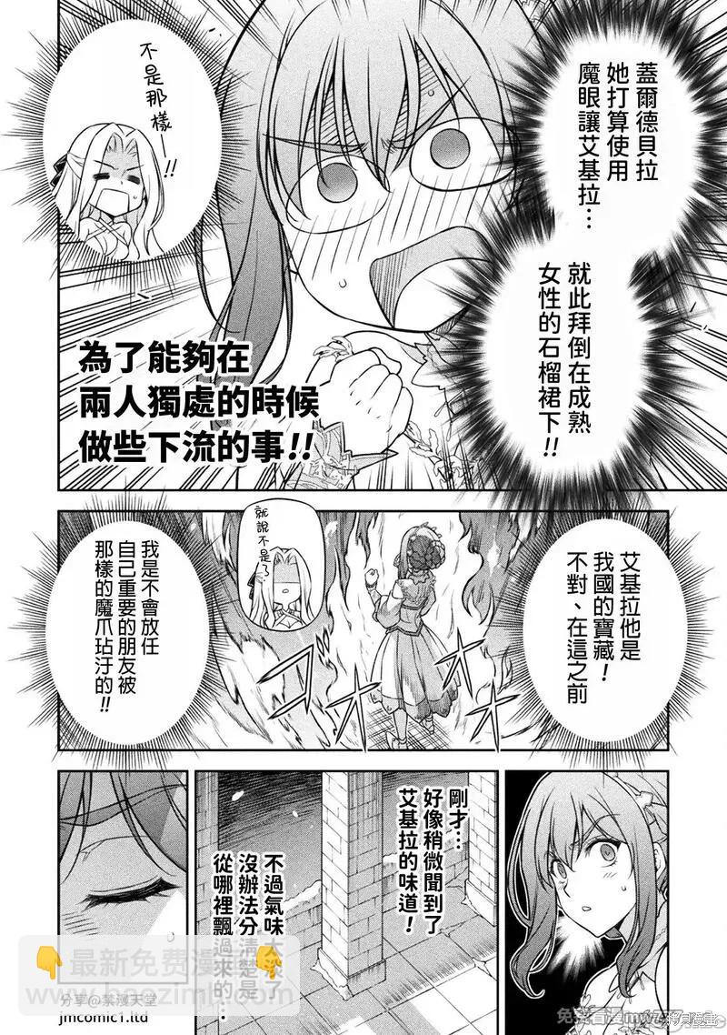 最強漫畫家利用繪畫技能在異世界開無雙 - 第107話 - 2