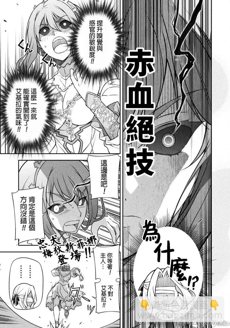 最強漫畫家利用繪畫技能在異世界開無雙 - 第107話 - 3
