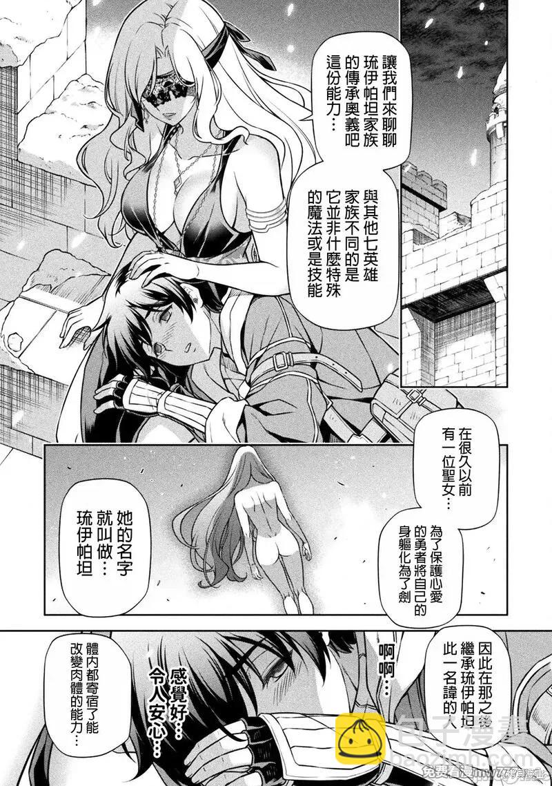 最強漫畫家利用繪畫技能在異世界開無雙 - 第107話 - 4