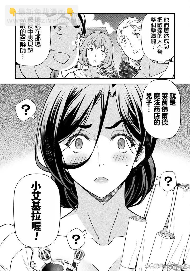 最强漫画家利用绘画技能在异世界开无双 - 第109话 - 3