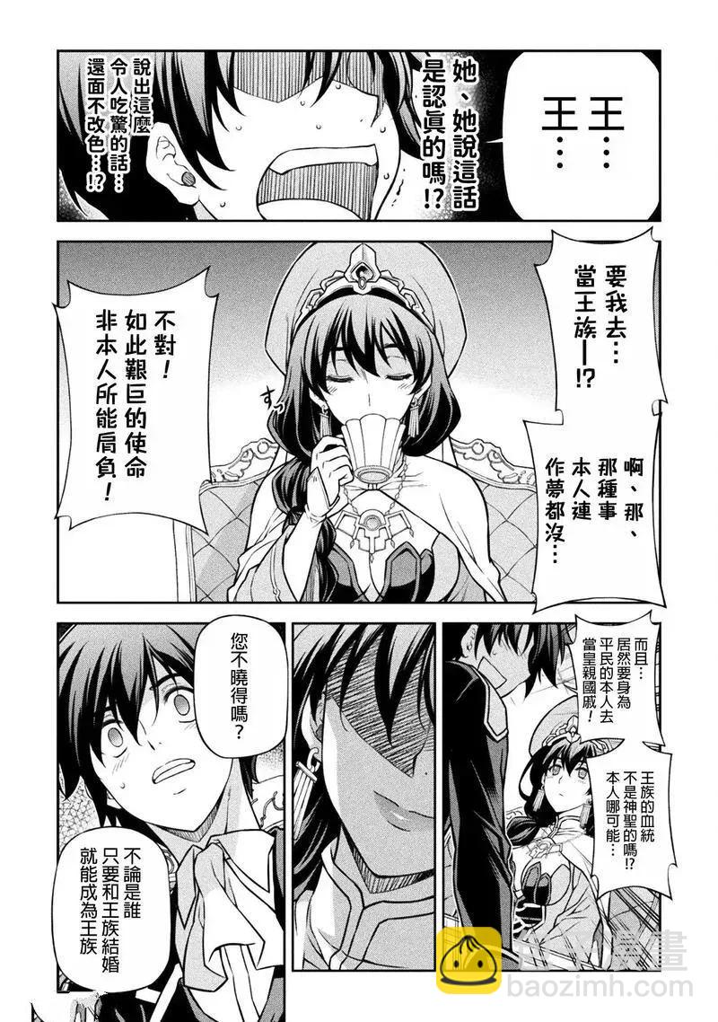 最强漫画家利用绘画技能在异世界开无双 - 第113话 - 2