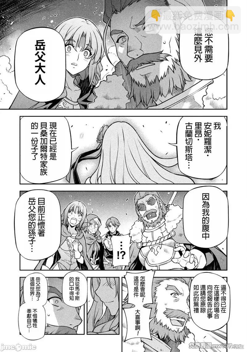 最强漫画家利用绘画技能在异世界开无双 - 第119话 - 3