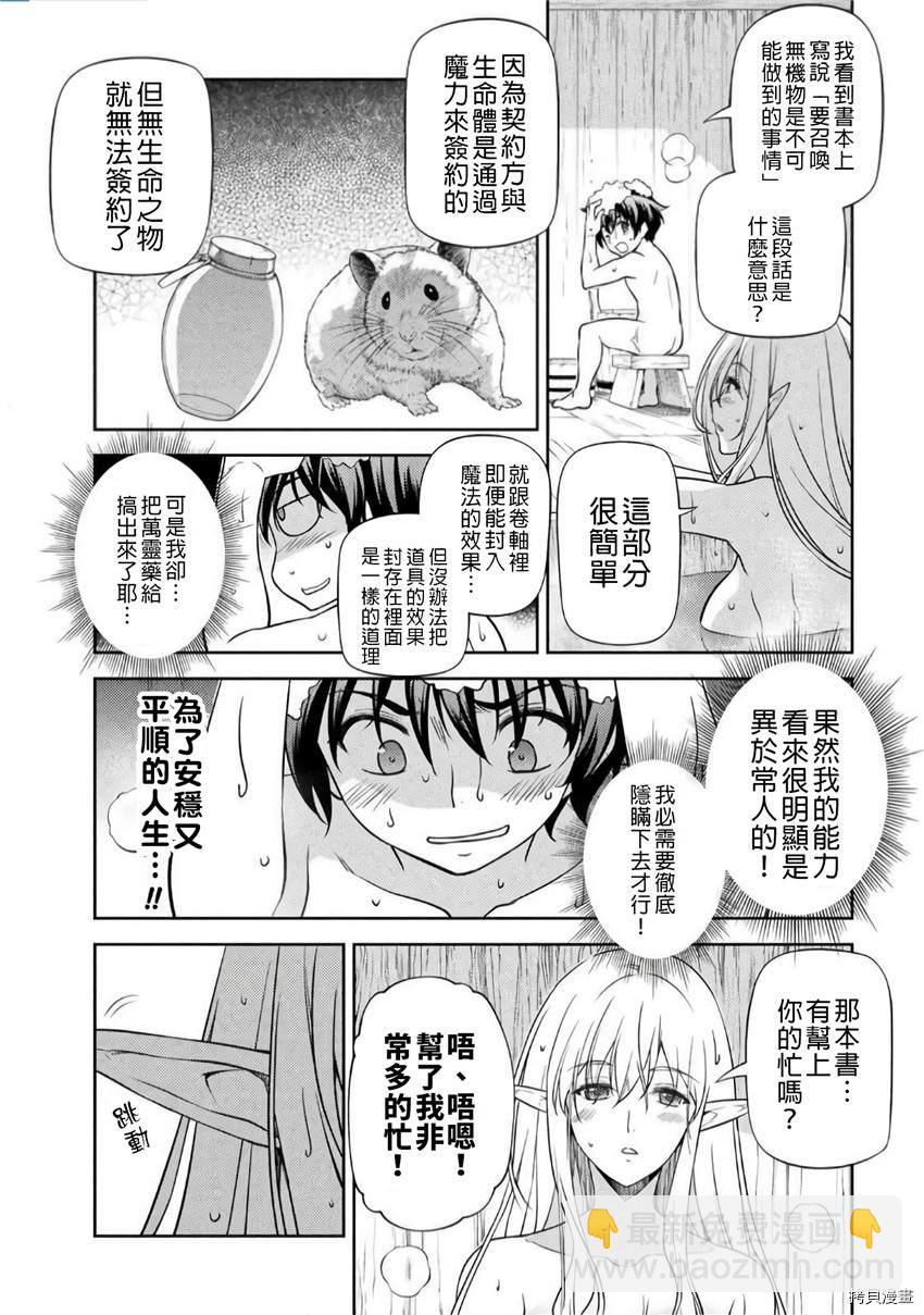 最强漫画家利用绘画技能在异世界开无双 - 第3话 - 2