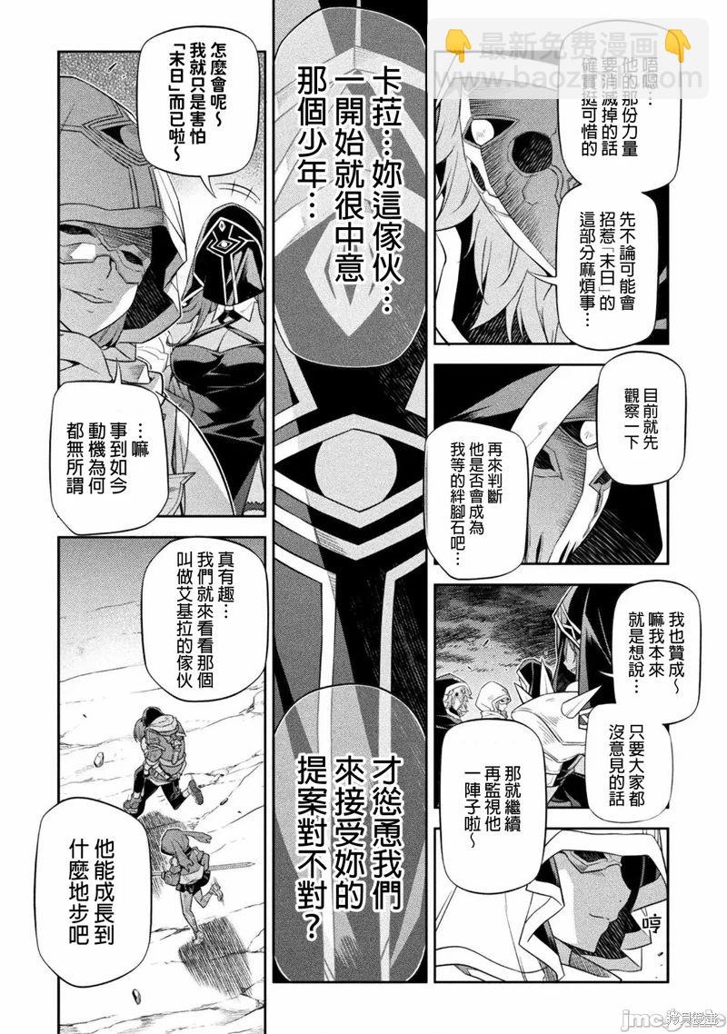 最強漫畫家利用繪畫技能在異世界開無雙 - 第23話 - 3