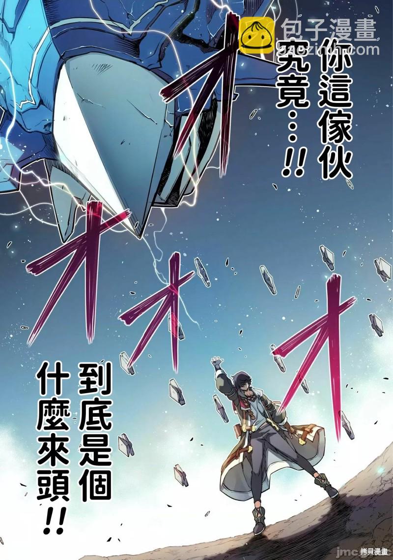 最強漫畫家利用繪畫技能在異世界開無雙 - 第51話 - 2