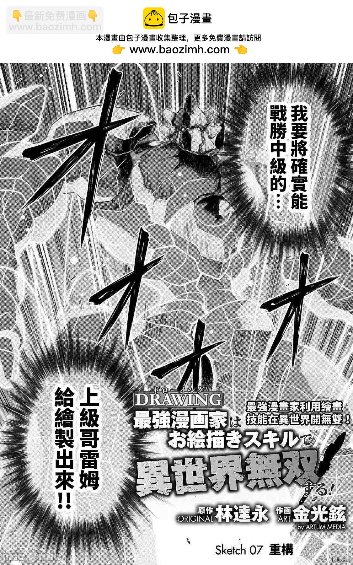 最強漫畫家利用繪畫技能在異世界開無雙 - 第7話 - 2