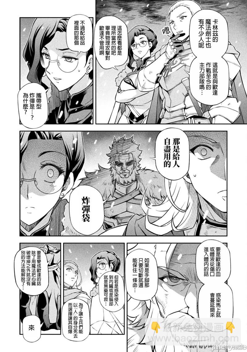 最强漫画家利用绘画技能在异世界开无双 - 第67话 - 2