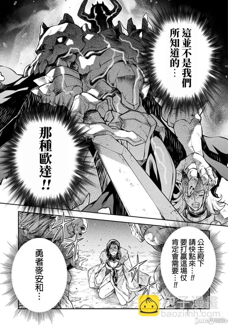 最强漫画家利用绘画技能在异世界开无双 - 第69话 - 3