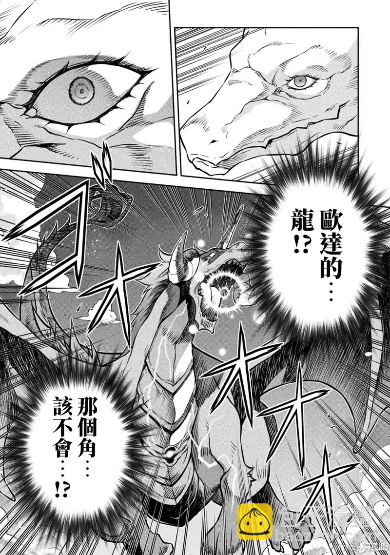 最強漫畫家利用繪畫技能在異世界開無雙 - 第71話 - 2