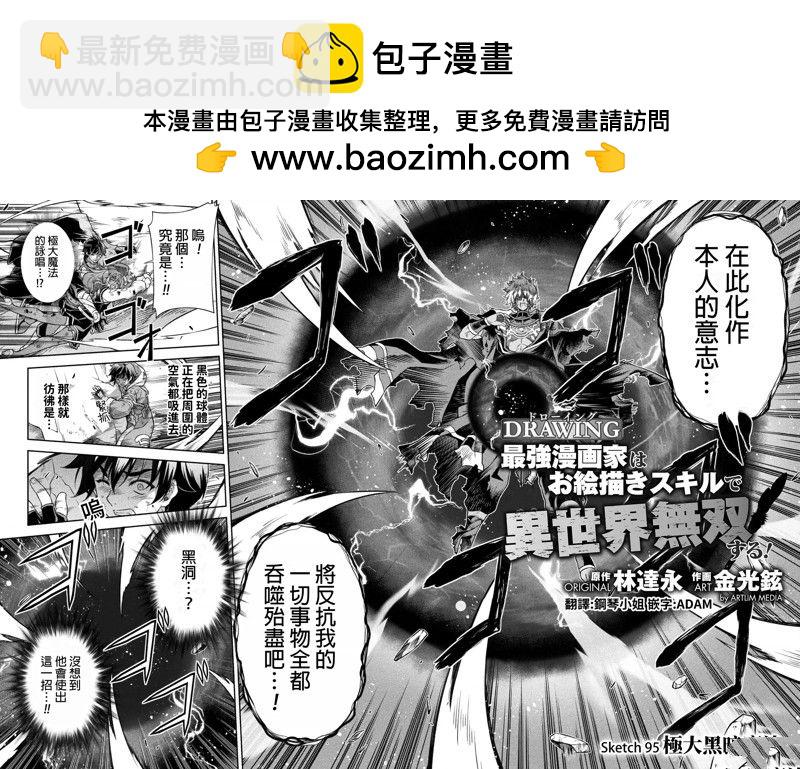 最強漫畫家利用繪畫技能在異世界開無雙 - 第95話 - 2