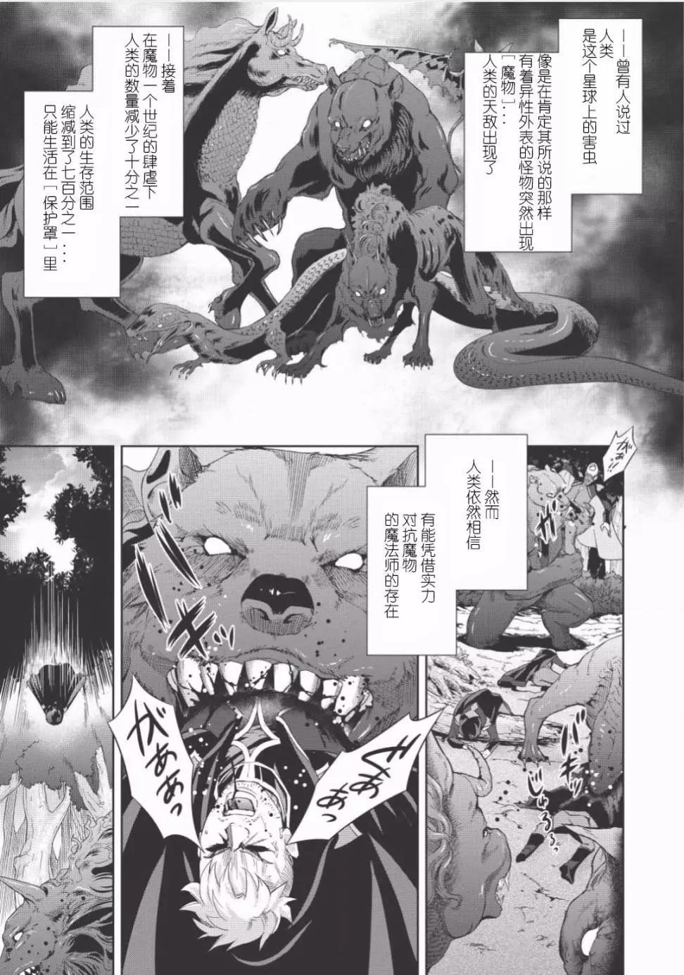 最強魔法師的隱遁計劃 - 第01回 - 1