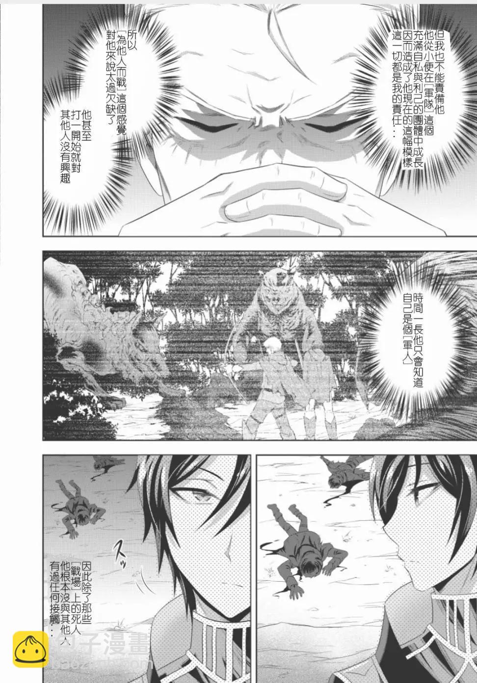 最強魔法師的隱遁計劃 - 第01回 - 2