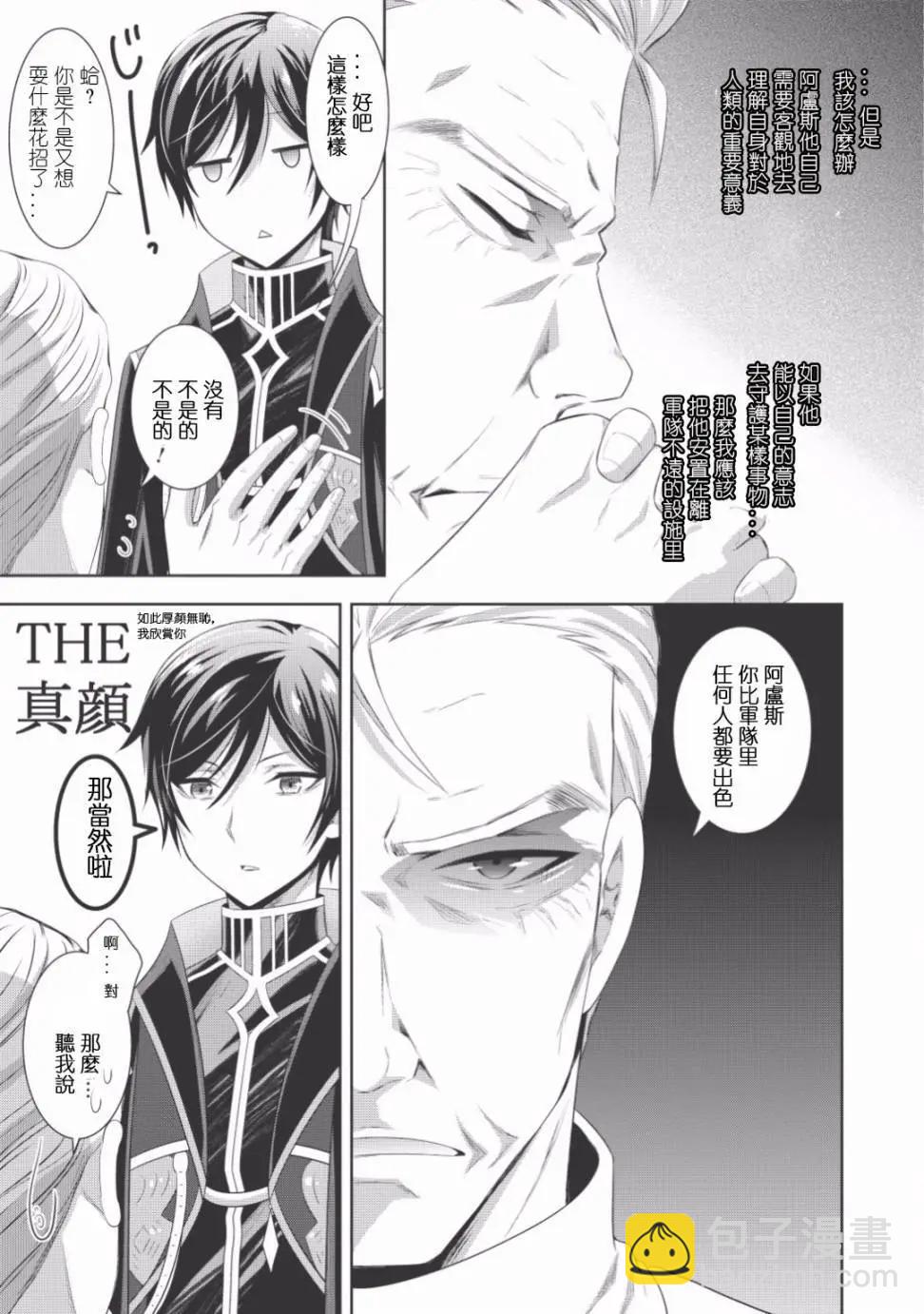 最強魔法師的隱遁計劃 - 第01回 - 3