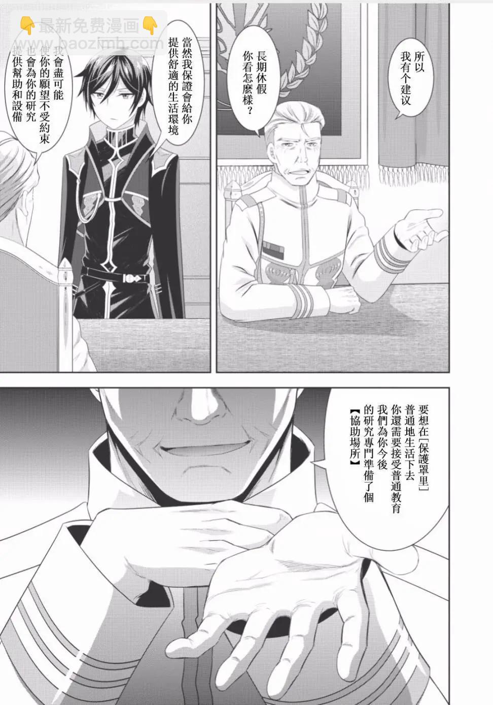 最強魔法師的隱遁計劃 - 第01回 - 5