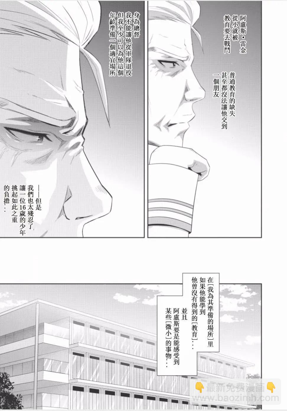 最強魔法師的隱遁計劃 - 第01回 - 2