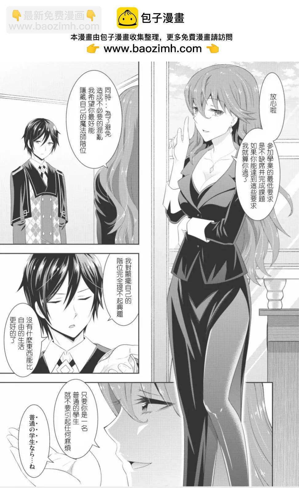 最強魔法師的隱遁計劃 - 第01回 - 3