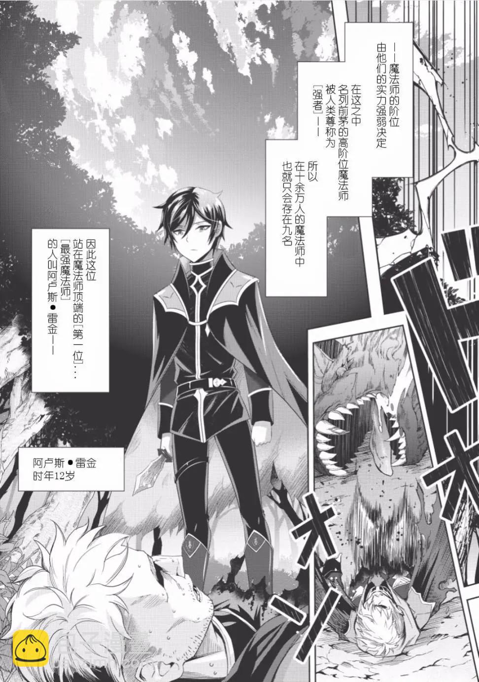 最強魔法師的隱遁計劃 - 第01回 - 3