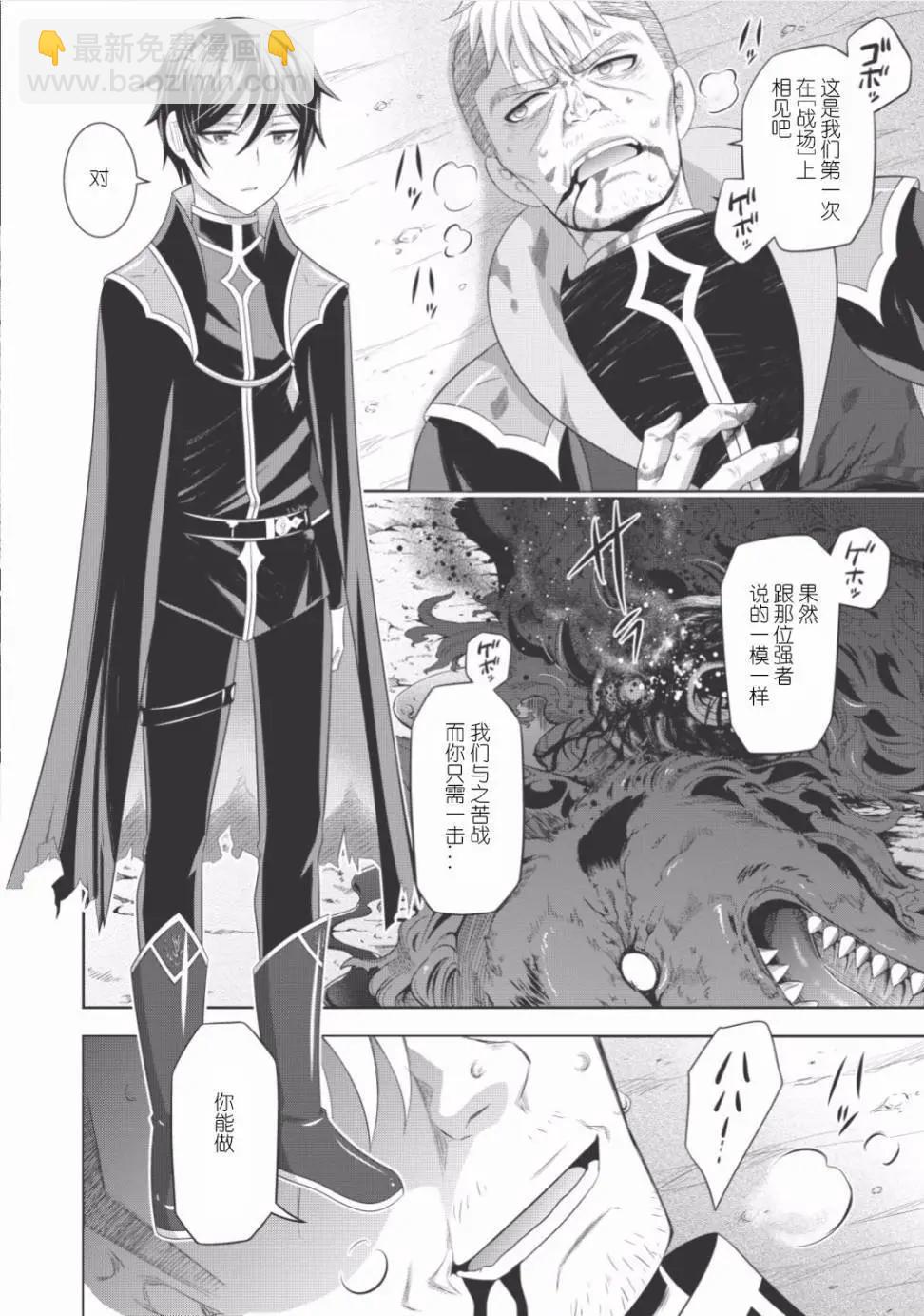 最強魔法師的隱遁計劃 - 第01回 - 4