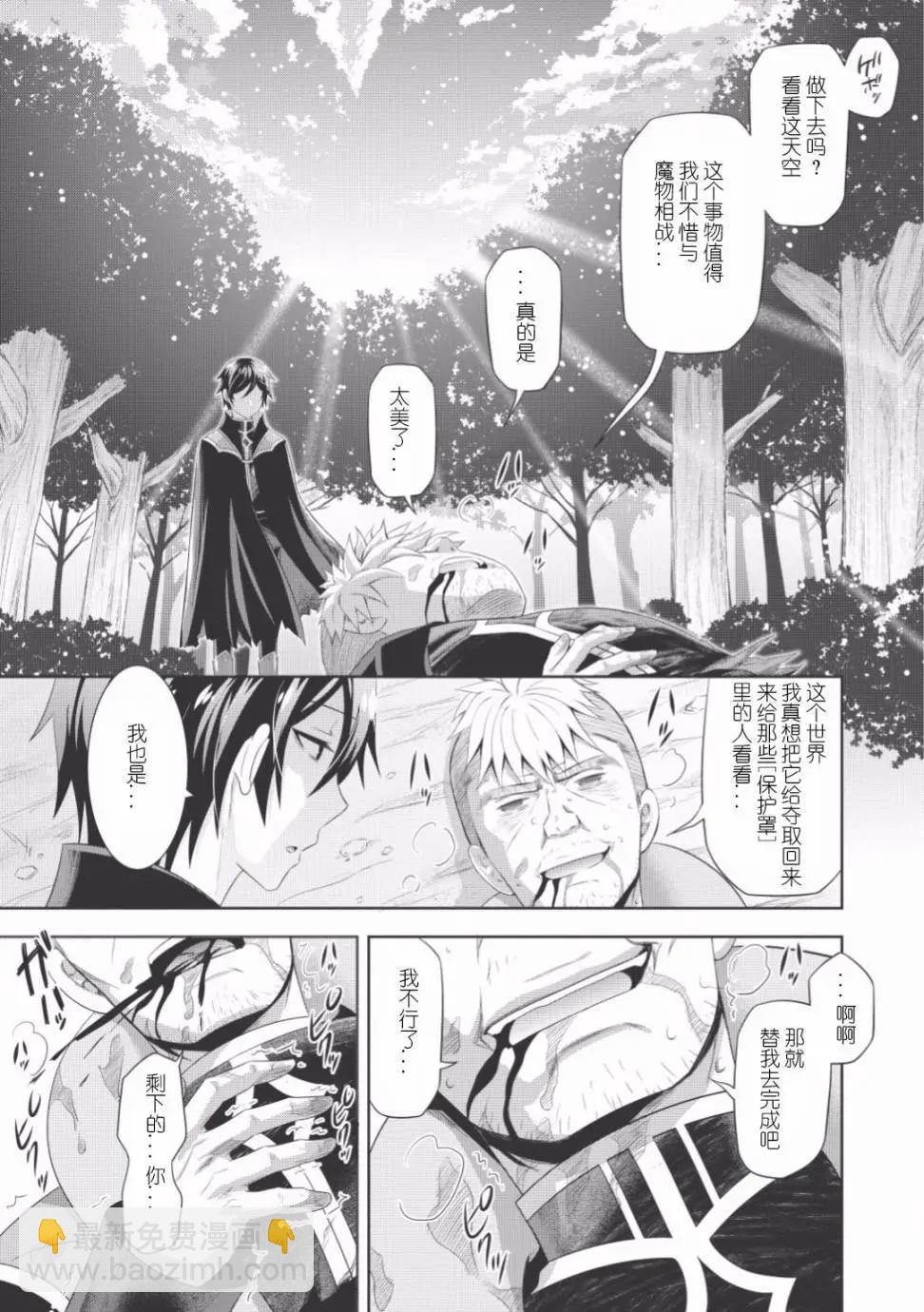最強魔法師的隱遁計劃 - 第01回 - 5
