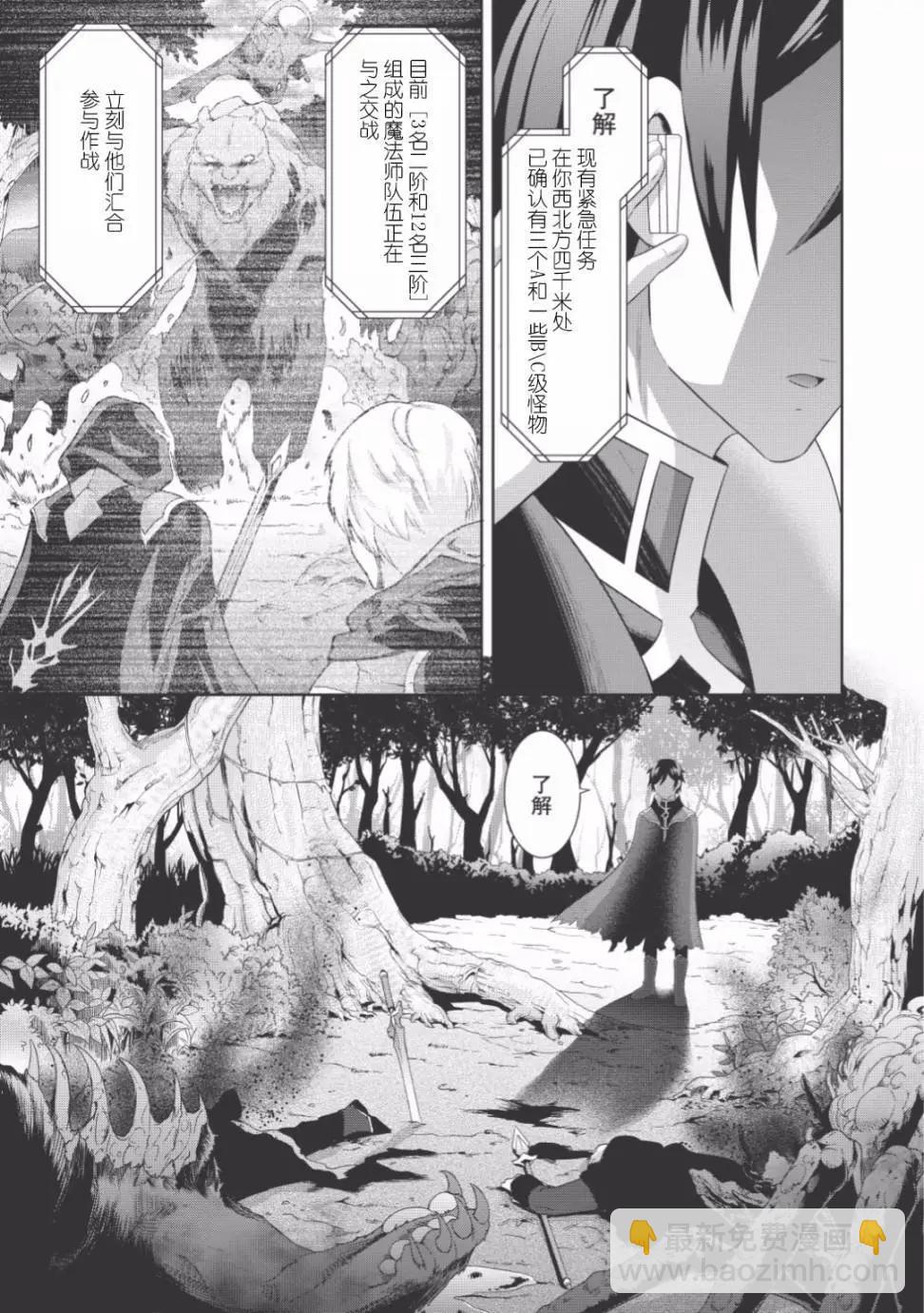 最強魔法師的隱遁計劃 - 第01回 - 2