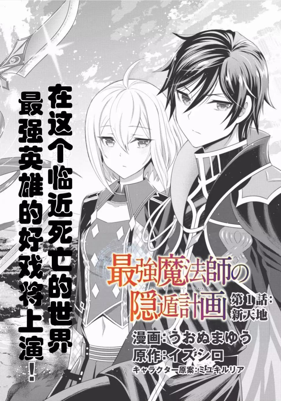 最強魔法師的隱遁計劃 - 第01回 - 3