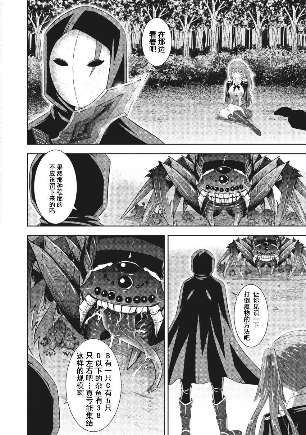 最強魔法師的隱遁計劃 - 第13話 - 4