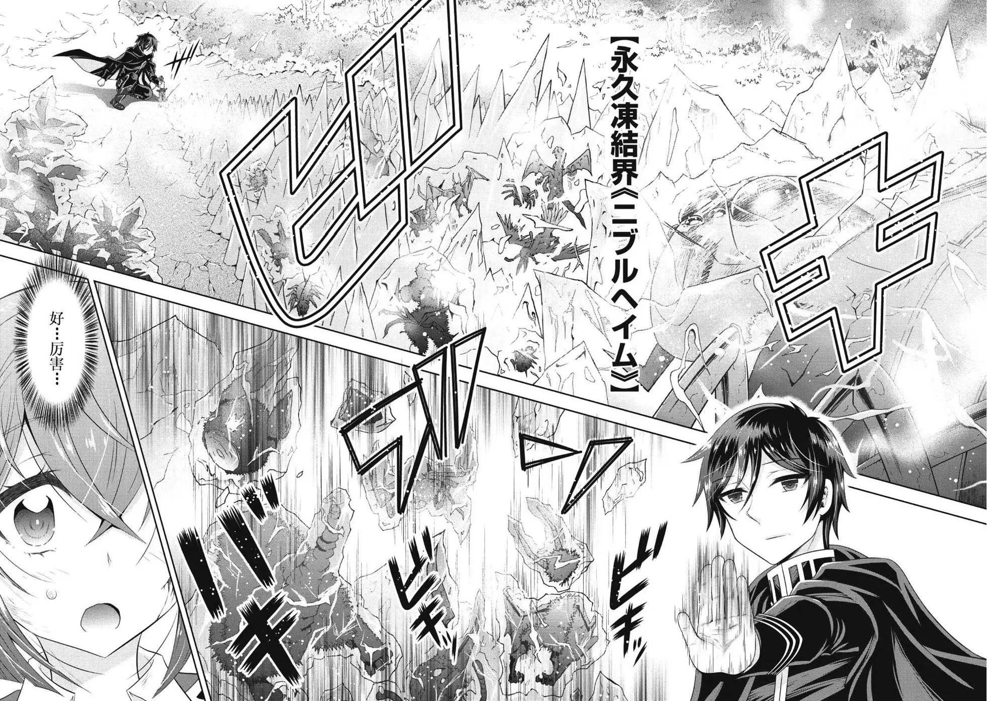 最強魔法師的隱遁計劃 - 第13話 - 6