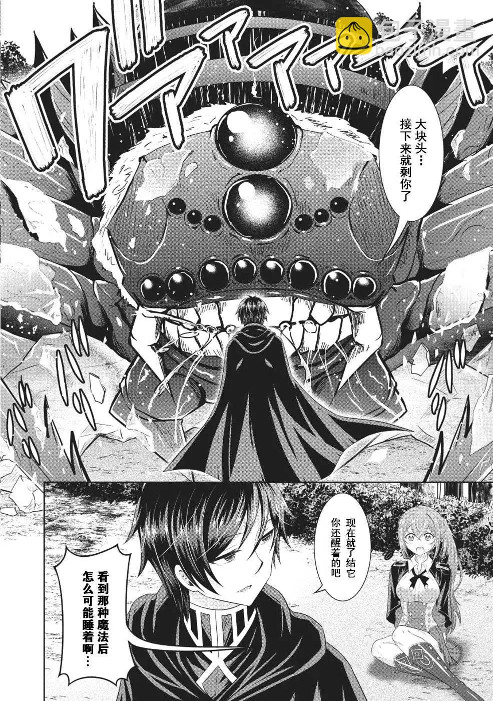 最強魔法師的隱遁計劃 - 第13話 - 1