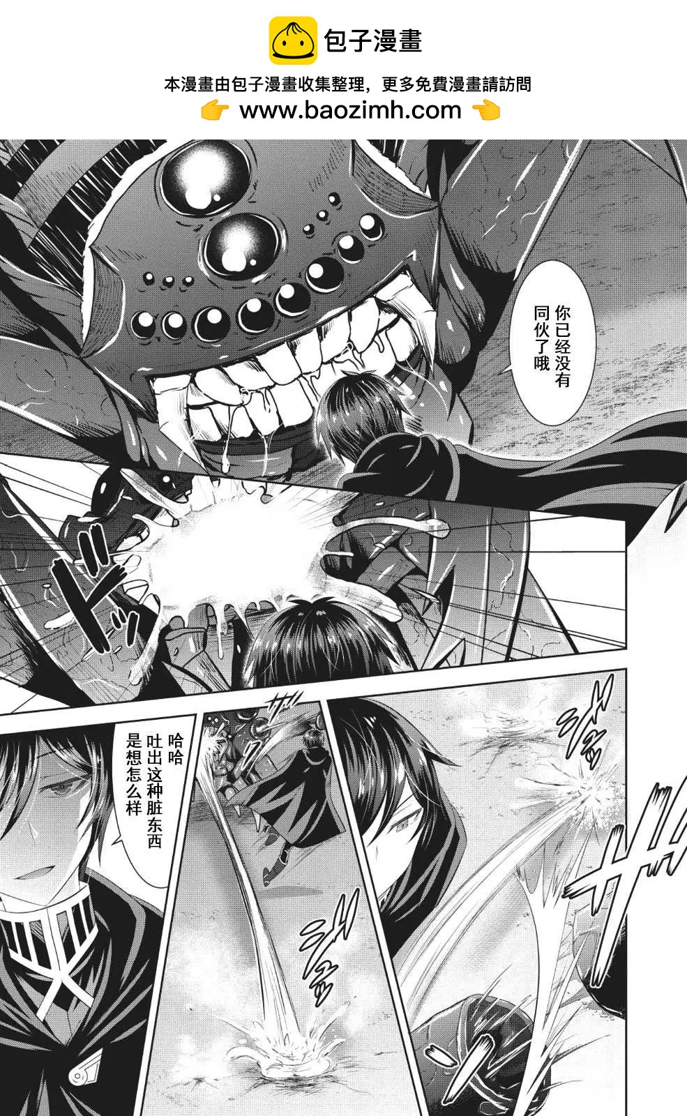 最強魔法師的隱遁計劃 - 第13話 - 2