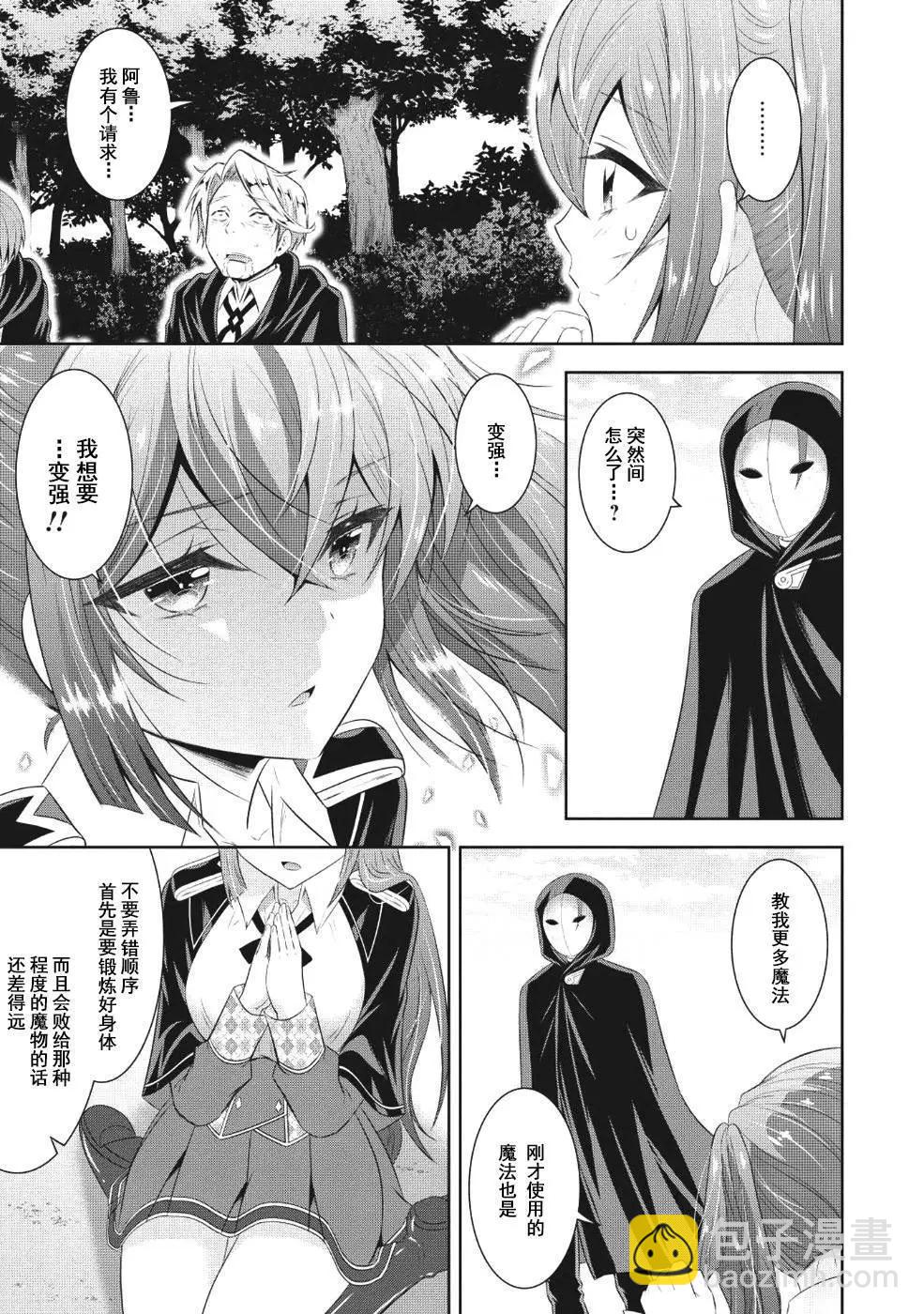 最強魔法師的隱遁計劃 - 第13話 - 6