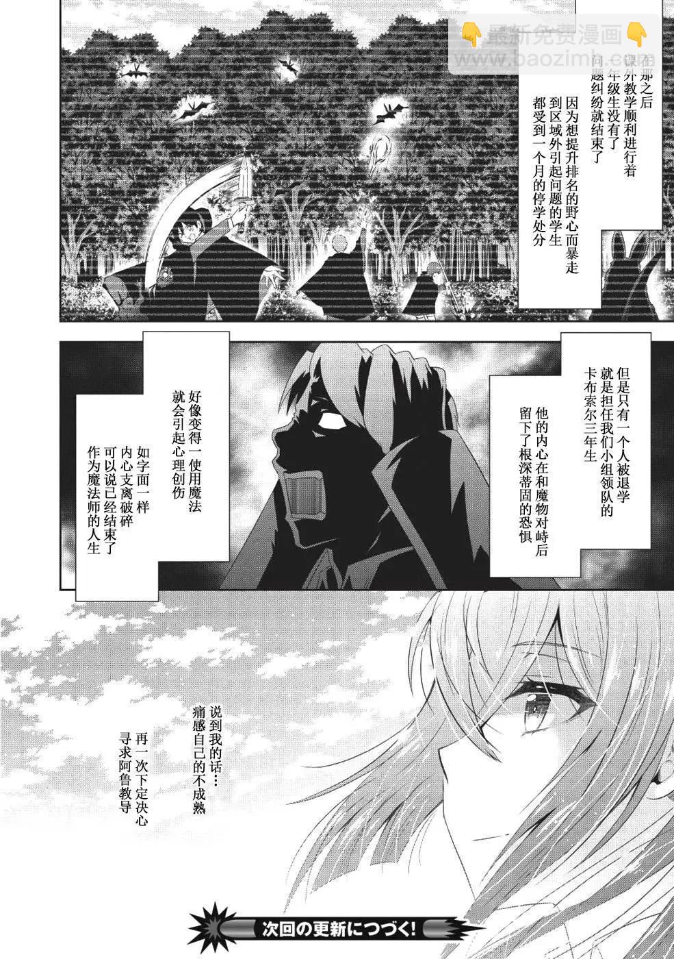 最強魔法師的隱遁計劃 - 第13話 - 2