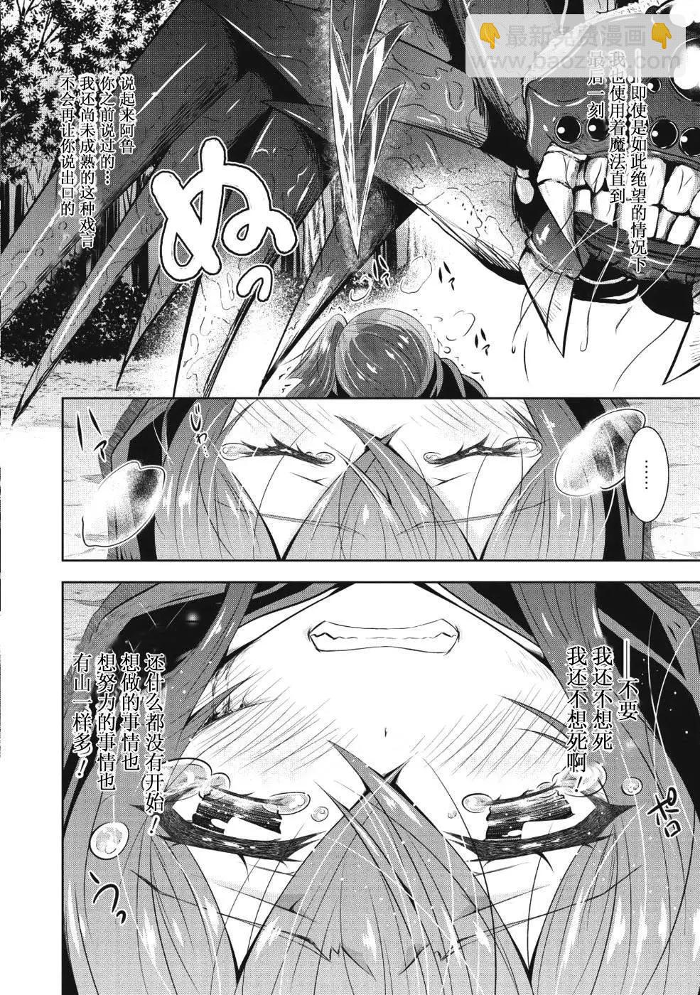 最強魔法師的隱遁計劃 - 第13話 - 1