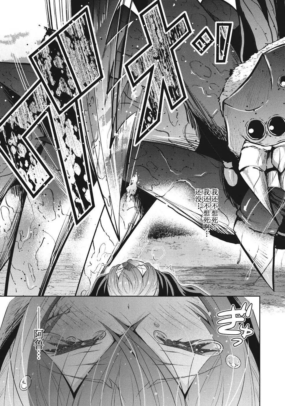 最強魔法師的隱遁計劃 - 第13話 - 2