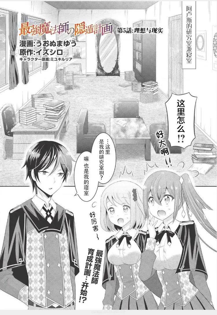 最強魔法師的隱遁計劃 - 第05回 - 1