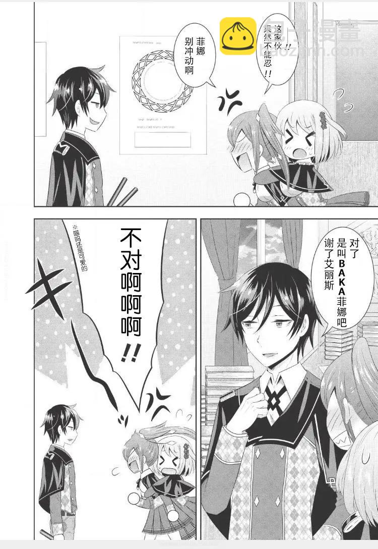 最強魔法師的隱遁計劃 - 第05回 - 4