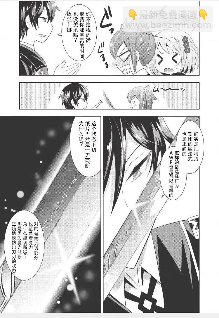 最強魔法師的隱遁計劃 - 第05回 - 5