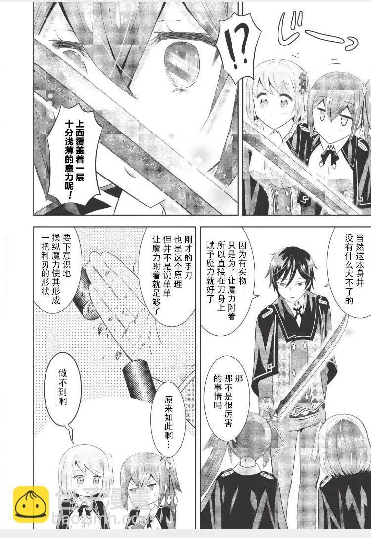 最強魔法師的隱遁計劃 - 第05回 - 6