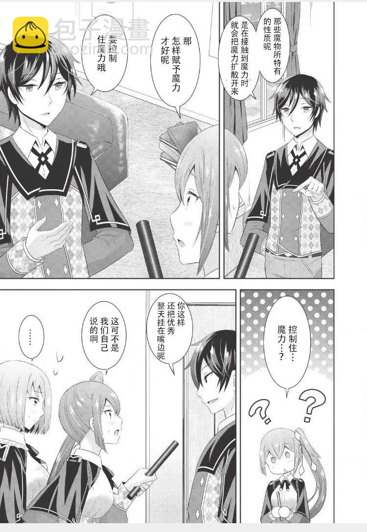 最強魔法師的隱遁計劃 - 第05回 - 3