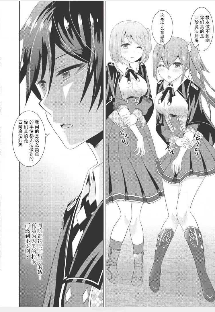 最強魔法師的隱遁計劃 - 第05回 - 6