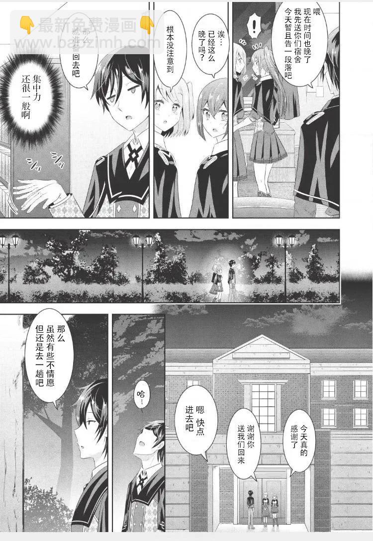最強魔法師的隱遁計劃 - 第05回 - 3