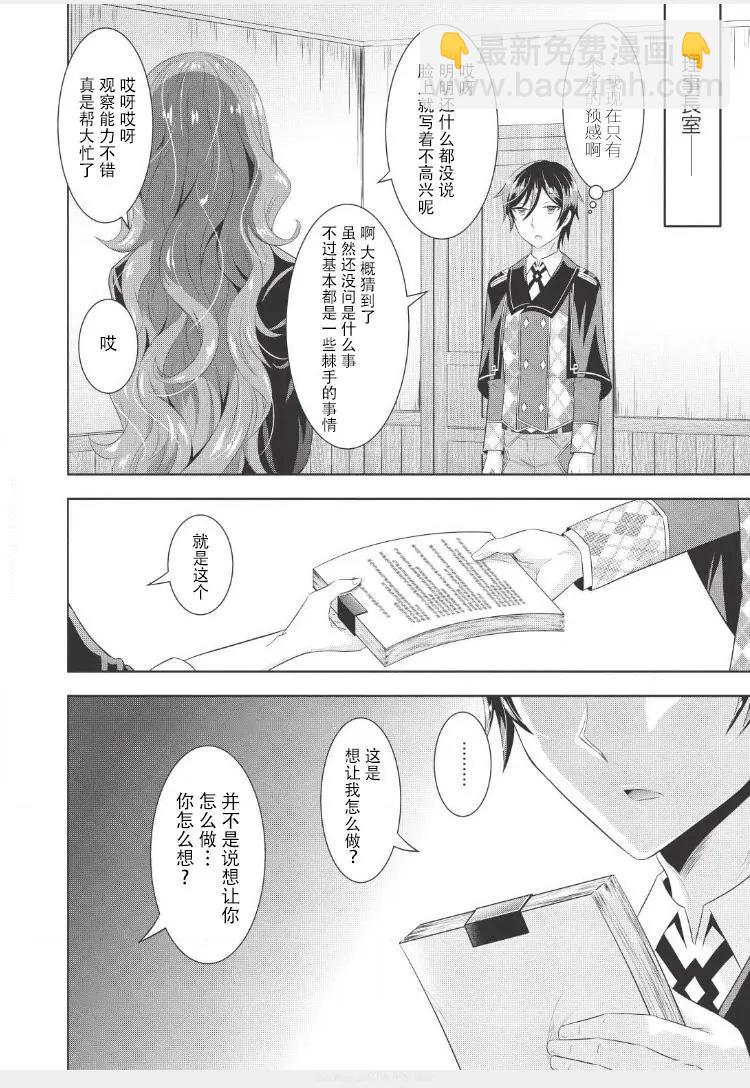 最強魔法師的隱遁計劃 - 第05回 - 4