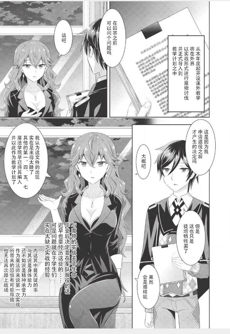 最強魔法師的隱遁計劃 - 第05回 - 5