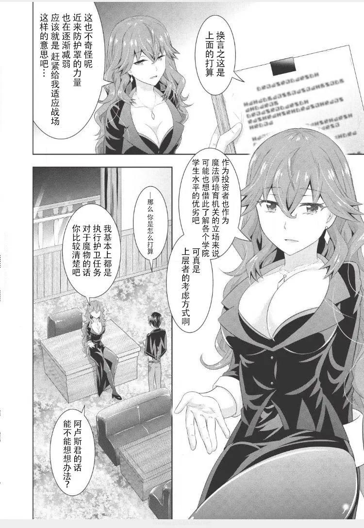 最強魔法師的隱遁計劃 - 第05回 - 6
