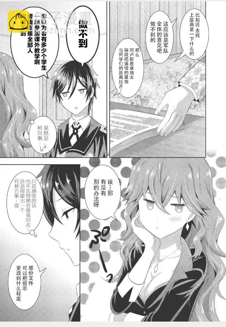 最強魔法師的隱遁計劃 - 第05回 - 1