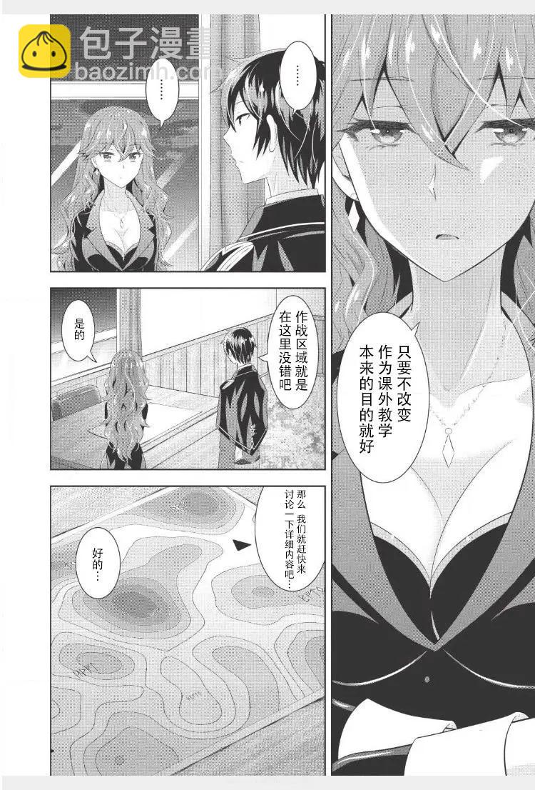 最強魔法師的隱遁計劃 - 第05回 - 2