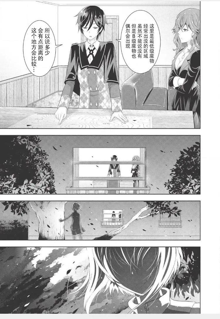 最強魔法師的隱遁計劃 - 第05回 - 3