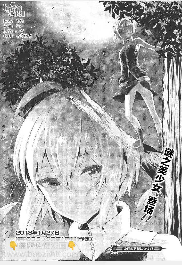 最強魔法師的隱遁計劃 - 第05回 - 4