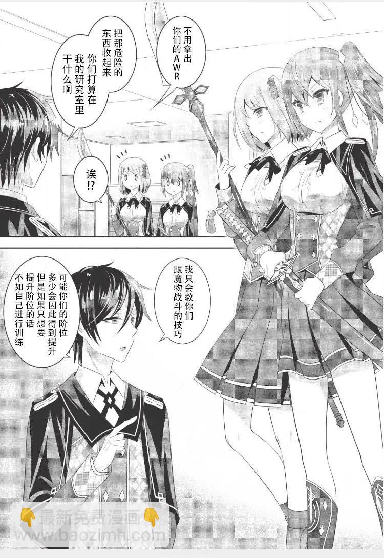 最強魔法師的隱遁計劃 - 第05回 - 3