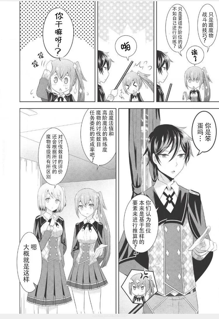 最強魔法師的隱遁計劃 - 第05回 - 4